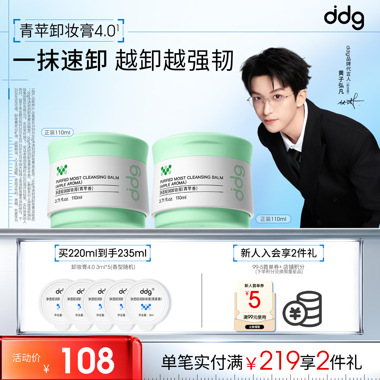 ddg青苹卸妆膏4.0110ml*2罐 易乳化眼唇温和清洁敏肌可用礼物