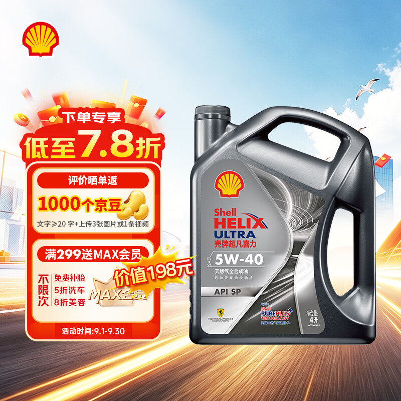 壳牌（Shell）全合成机油 5w-40(5w40)  4L超凡喜力都市光影版汽车保养京东自营