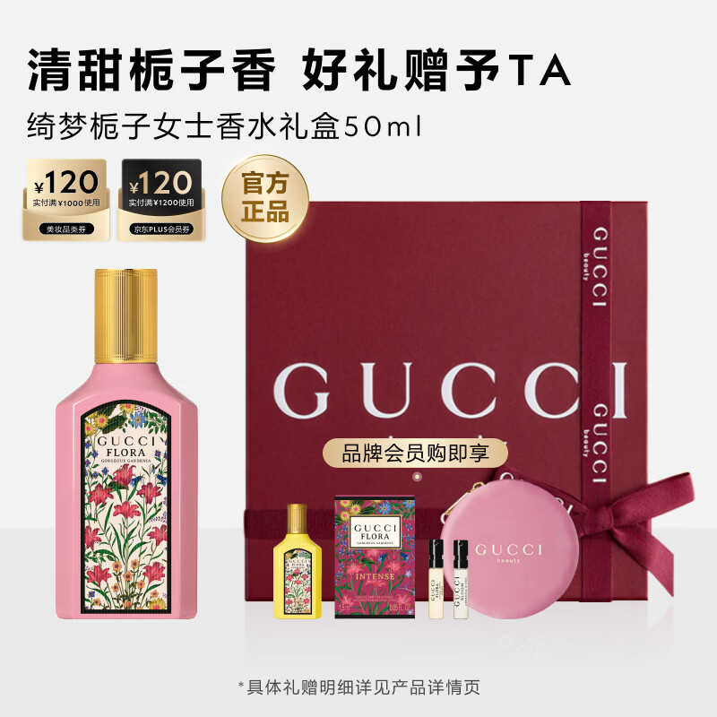 古驰（GUCCI）绮梦栀子女士香水礼盒50ml生日礼物送女友教师节礼物