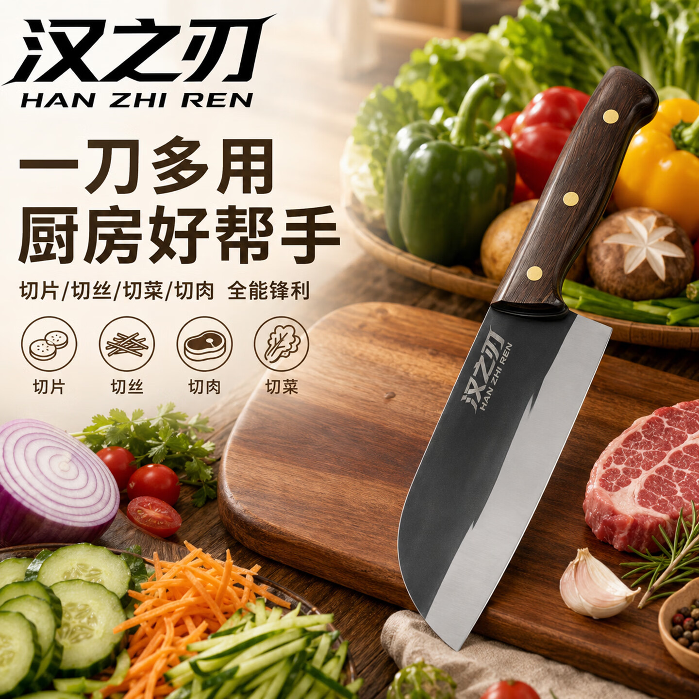 汉之刃厨房切片刀不锈钢薄切利落切片顺滑久切不累家用菜刀 HD722不粘漆切片刀 【质保一年 砍坏免费换新】