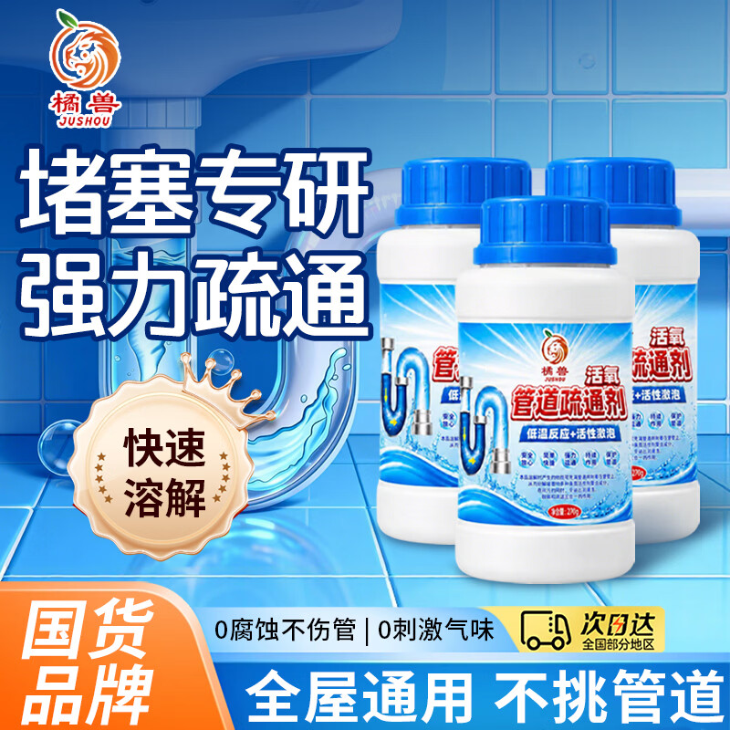 橘兽管道疏通剂强力溶解厨房厕所堵塞神器 实惠款【管道疏通专用】2瓶装