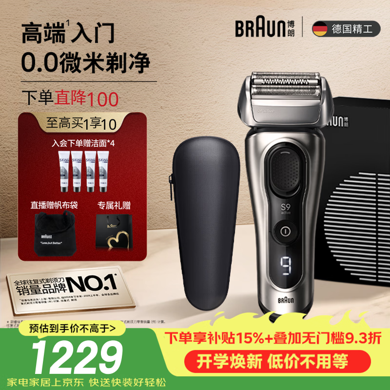 博朗【国家补贴】朱一龙同款剃须刀电动9系跃动版往复刮胡刀往复式送男朋友送老公千元生日礼物