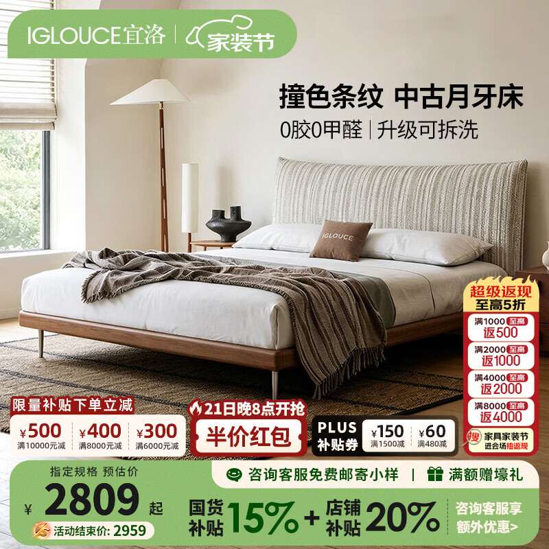 宜洛（IGLOUCE）复古可拆洗雪尼尔布艺床主卧中古风实木床小户型齐边薄床头双人床 摩洛哥条纹雪尼尔+榉木骨架 【升级可拆洗】1.8米支架结构