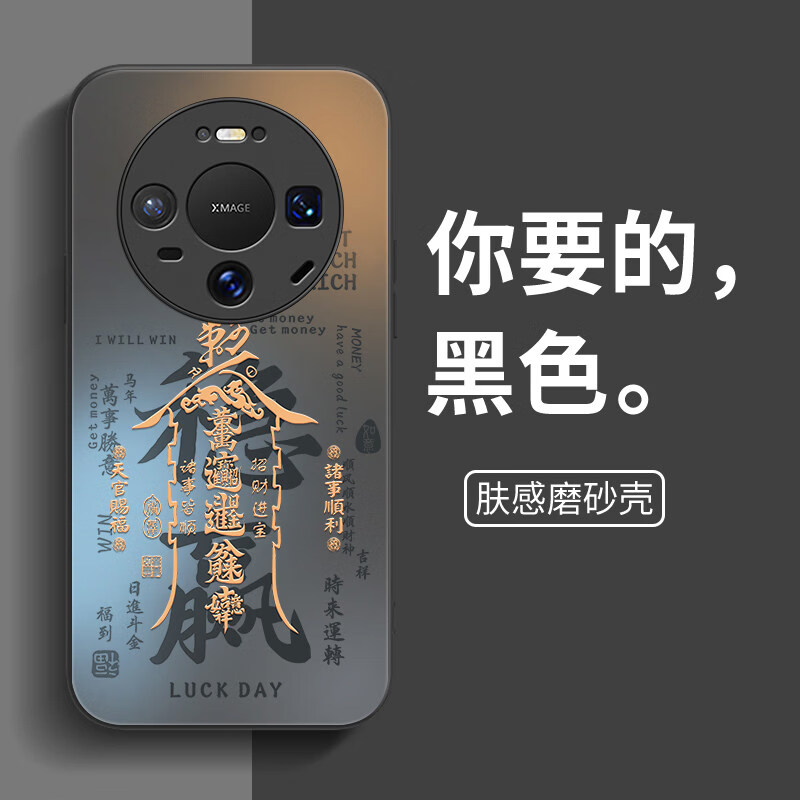适用华为mate80手机壳镜头全包防摔mate70Pro肤感磨砂简约时尚创意个性国潮风男女保护套 【万事顺遂-红色】AG肤感磨砂 华为 Mate 60 Pro+