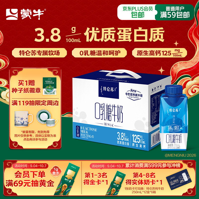 蒙牛特仑苏嗨MILK 0乳糖牛奶梦幻盖 200mL*10瓶 送礼礼盒