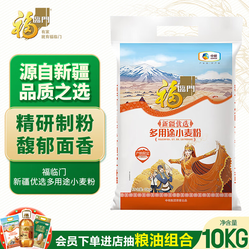 福临门新疆中筋小麦粉20斤 多用途家用面粉 （新老包装交替） 送礼