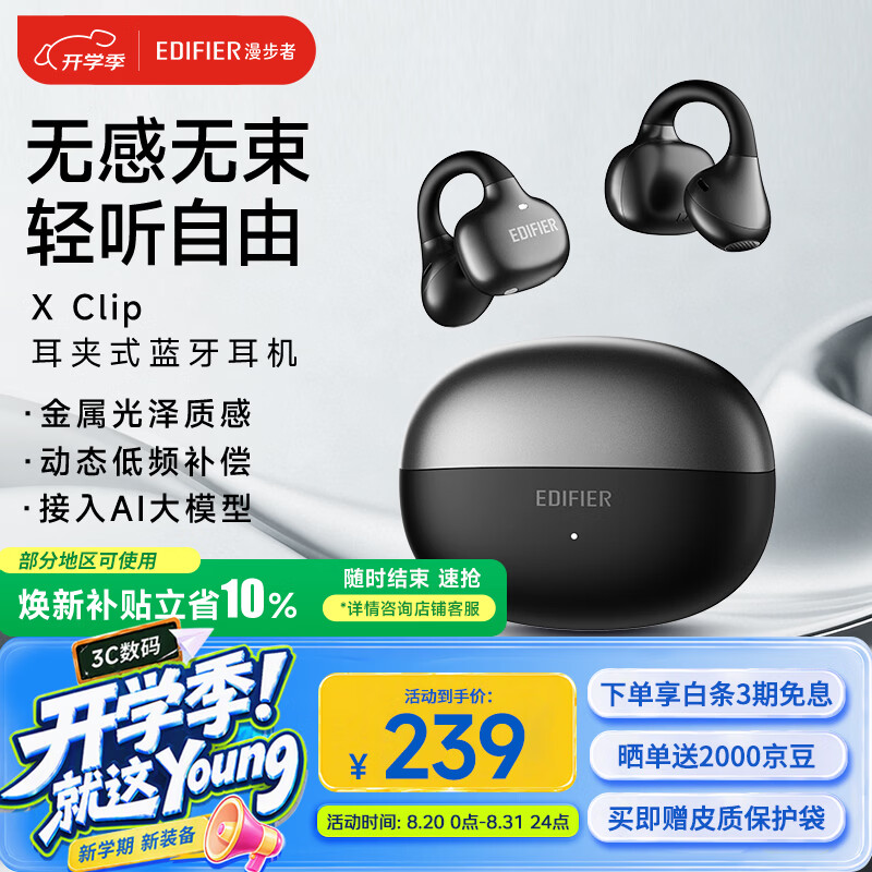 漫步者（EDIFIER）X Clip耳夹式蓝牙耳机 翻译耳机 翻译机 开放式 跑步运动耳机 蓝牙6.0 星夜黑