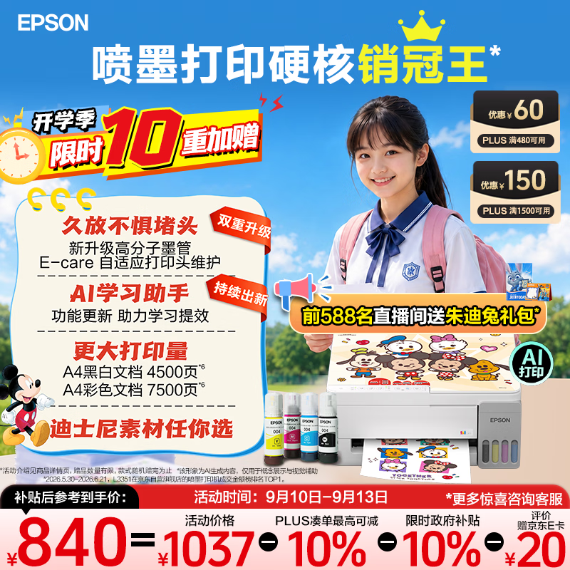 爱普生（EPSON）【6代新品】L3351墨仓式彩色打印机 微信打印/无线连接 家用AI学习打印机（打印、复印、扫描）