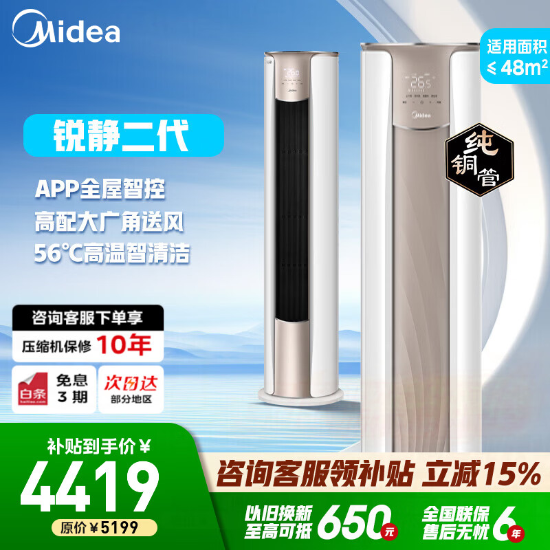 5199元 美的 Midea 旗舰店空调 - 86线报