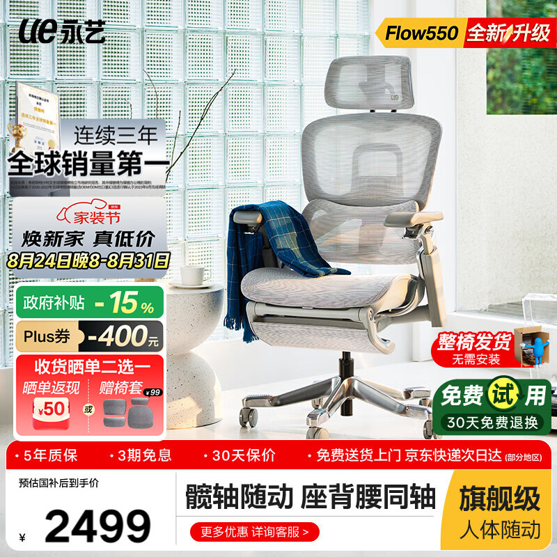 永艺Flow550人体工学椅电脑椅子护腰人工力学座椅久坐办公学习电竞椅