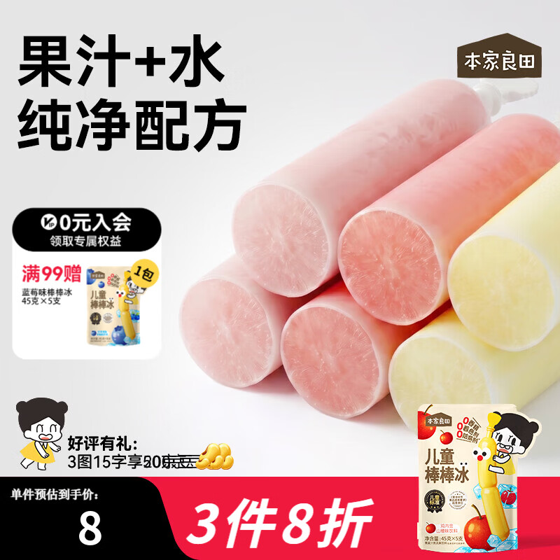 本家良田儿童饮料棒棒冰99%原果汁无添加色素蓝莓碎碎冰休闲零食 鸡内金山楂味 225g*1包