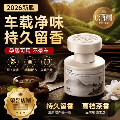 YMNY宝柏春车载香薰2026新款持久淡留香汽车内固体香膏汽车用香薰 栀子初雪 官方严选/臻品好货