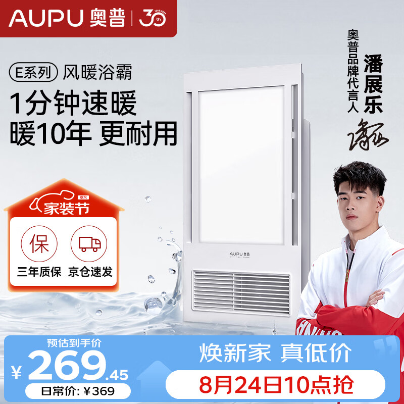 奥普（AUPU）风暖浴霸E系列 纤薄机身 风暖换气照明一体E172适配集成吊顶