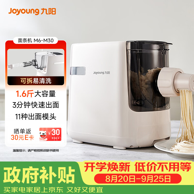 九阳自营面条机 521元，小熊自营面条机 234元 - 86线报