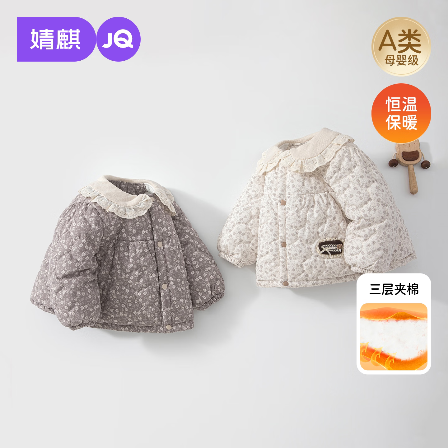 婧麒（JOYNCLEON）婴儿外套宝宝棉服秋冬装2026新款女童冬季夹棉上衣夹克童装 咖色 90 cm