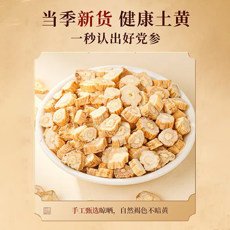 同仁堂(TRT)北京同仁堂陈皮100g 陈皮干陈皮块 泡水花草茶养生茶咳嗽痰多橙皮橘皮 滋补礼品 中药饮片级 党参9gx10袋/盒