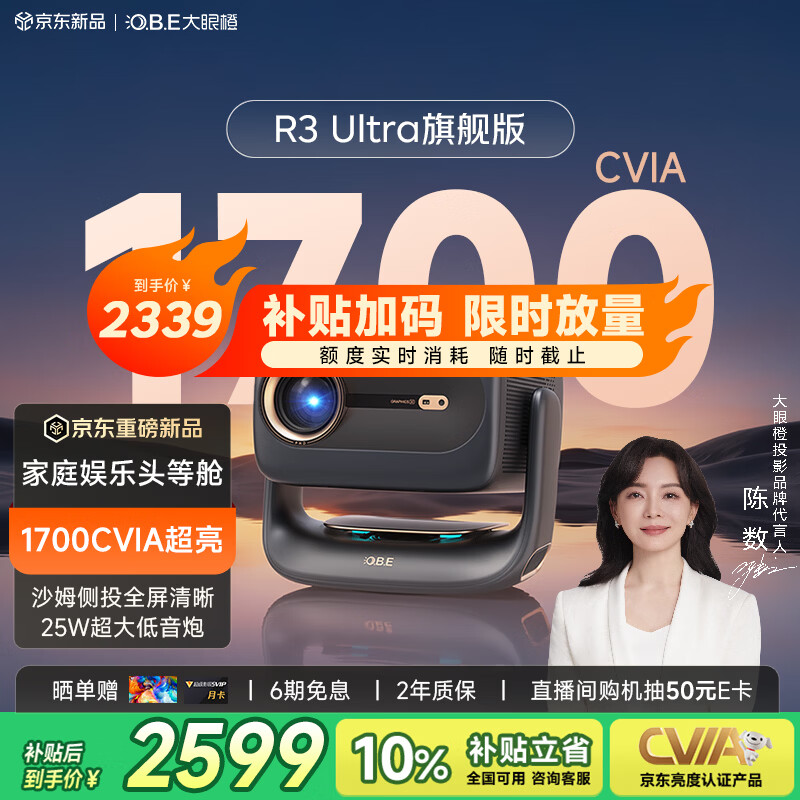 大眼橙R3 Ultra旗舰版【1700CVIA】高亮云台投影仪家用超高清客厅影院投影机家庭影院 AI家庭娱乐头等舱