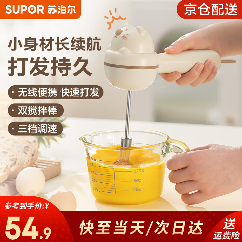 苏泊尔（SUPOR）电动打蛋器烘焙奶油打发器打泡器家用小型搅拌棒自动打发器打蛋机 【304不锈钢双棒】三档调速