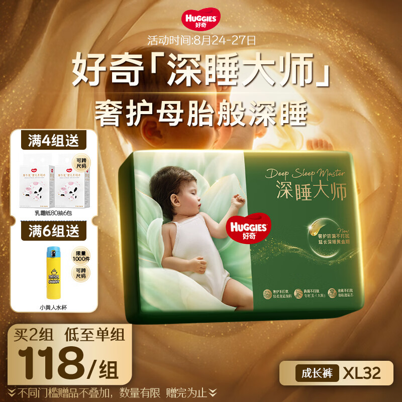 好奇（Huggies）深睡大师拉拉裤XL30+2片(12-17kg)尿不湿【奢护深睡】