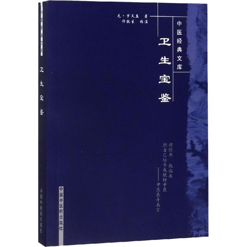 中医经典文库:卫生宝鉴