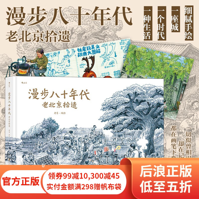 漫步八十年代 纯手绘画风漫画怀旧风故事 童年回忆 后浪漫图像小说 后浪正版