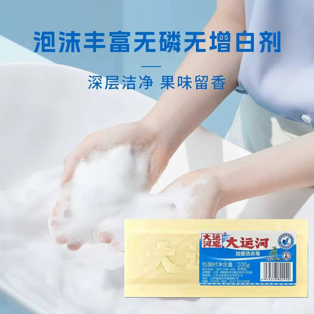 大运河皂老肥皂200g经典老国货正宗尿布洗衣袜子刷鞋洗衣皂家用校服净 5块【亮白增艳 强效去污】 图 6