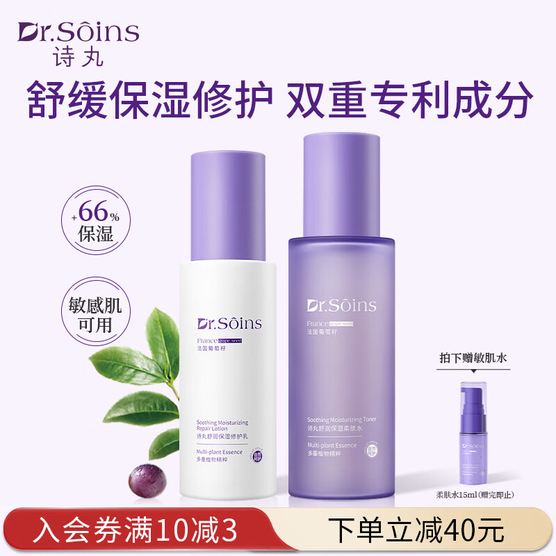 Dr.Soins诗丸备孕妇女护肤品水乳套装补水保湿舒缓修护专用敏感肌化妆品礼物