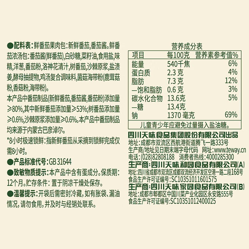 好人家北纬40°鲜番茄火锅底料【内含双料包】 鲜番茄火锅底料450g