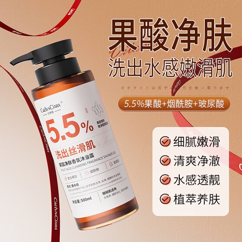 胖东来商城果酸香氛沐浴露烟酰胺焕白全身提亮肤色嫩滑粗糙肌肤代购 胖东来商超果酸净肤香氛沐浴露*5瓶【买3贈2】 胖东来京东线上超市香氛沐浴露官方
