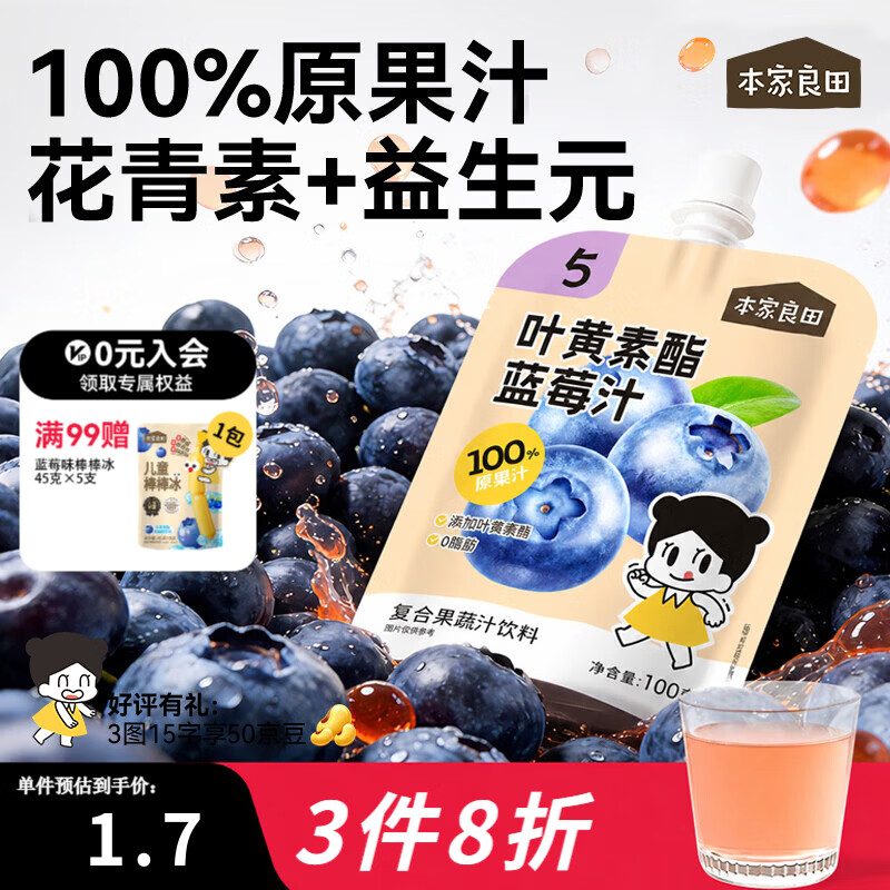 本家良田叶黄素酯蓝莓汁100ml宝宝果汁100%原果汁蓝莓健康儿童饮料 【超值装】蓝莓汁 100g*12袋