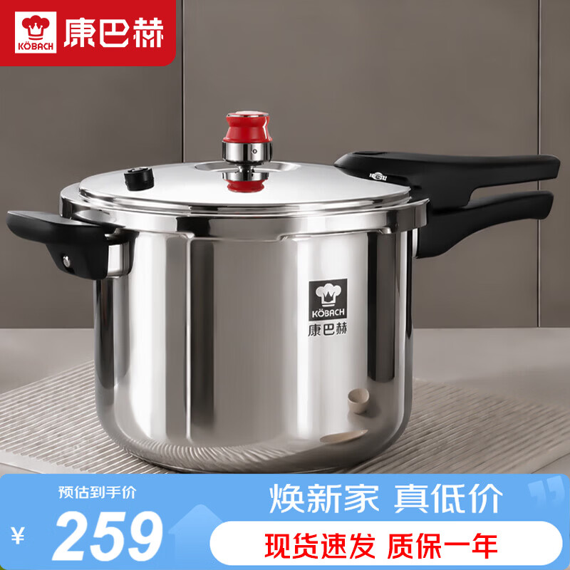 康巴赫高压锅304不锈钢压力锅防爆快煮家用大容量6L电磁炉燃气灶通用 仅售259元 康巴赫高压锅304不锈钢压力锅防爆快煮家用大容量6L电磁炉燃气灶通用 仅售259元