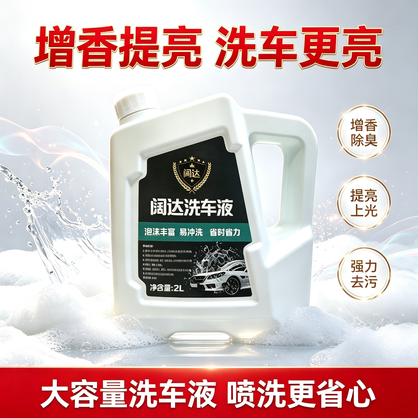 增香提亮洗车液高泡沫清洁剂白车黑车通用强力去污不伤车 SS级 升级款一桶2升装(增香提亮)