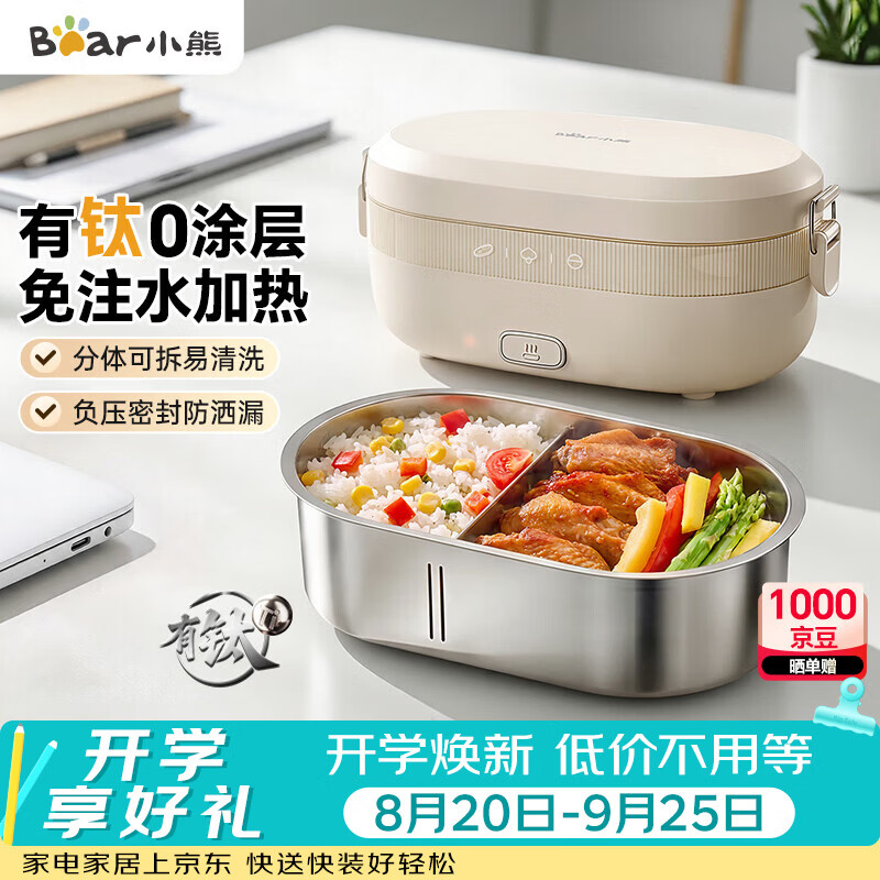 小熊（Bear）有钛加热饭盒电热饭盒免注水 上班族办公室可插电加热饭盒 不锈钢电饭盒1L DFH-N10F6