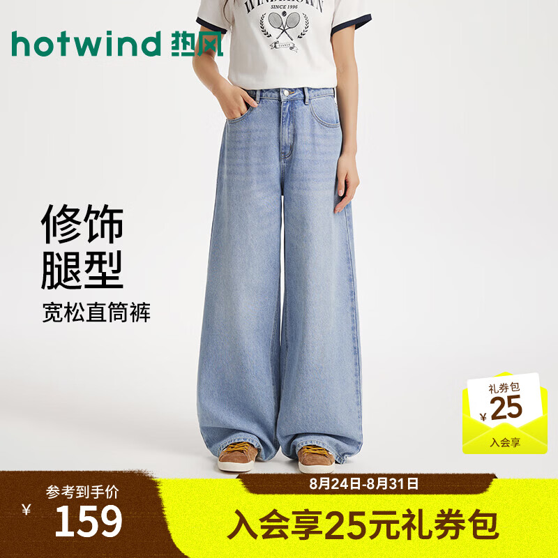 热风（Hotwind）女士牛仔裤2026年夏季新款美式复古休闲直筒裤宽松廓形牛仔裤 28浅兰 25