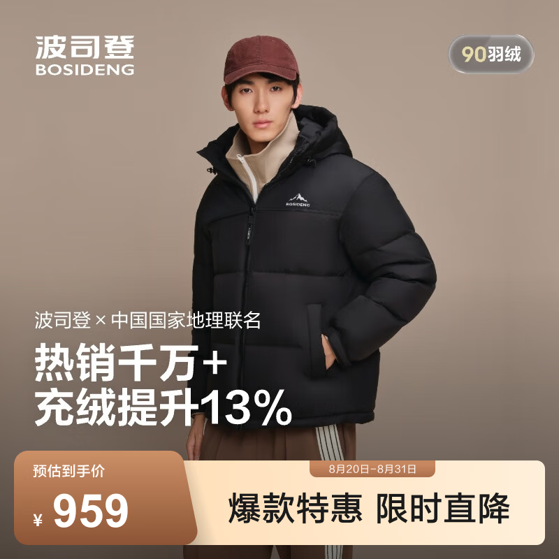 波司登（BOSIDENG）反季羽绒服商场男女同款连帽时尚运动面包服连帽保暖外套 黑色8056 【无袖标】 L 170/92A 体重约120-130斤