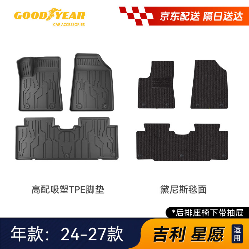 固特异（Goodyear）tpe汽车脚垫适用吉利星愿带抽屉24-27款无异味专车专用