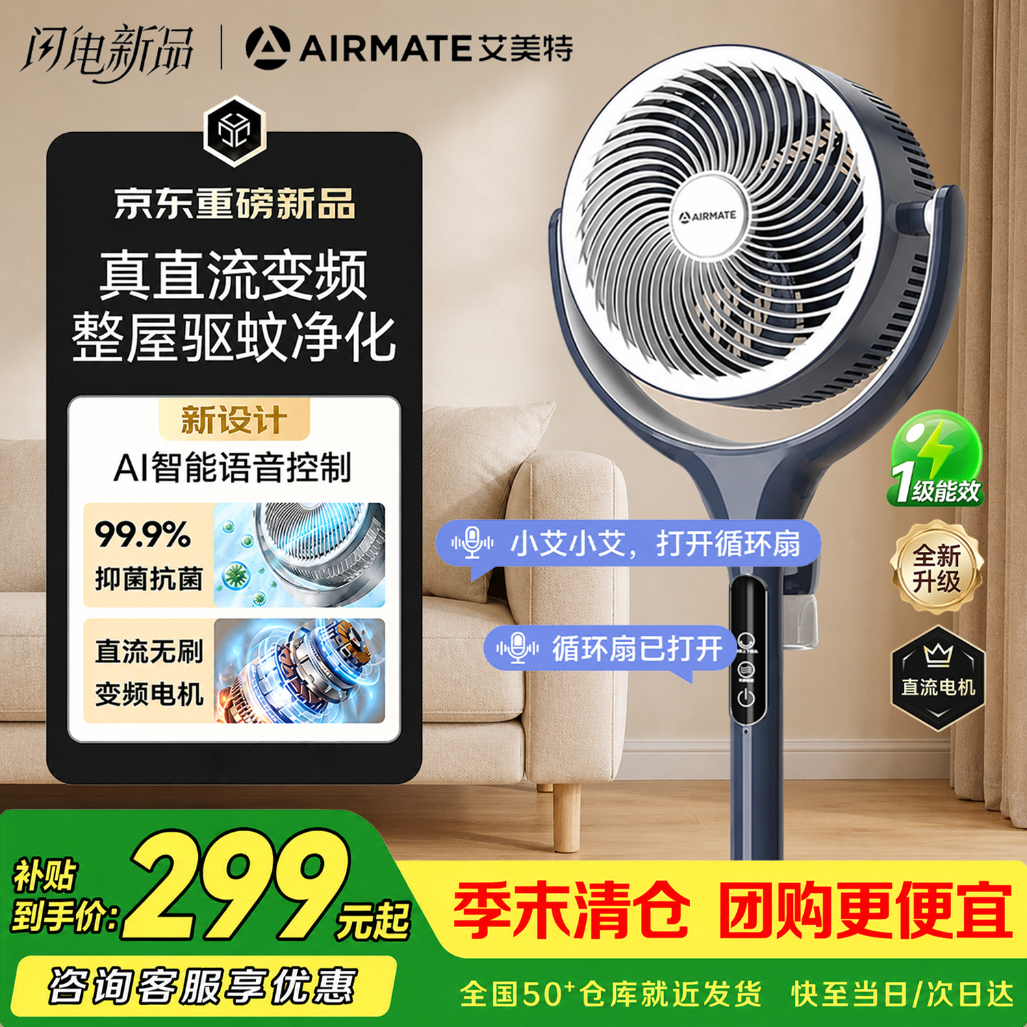 艾美特（AIRMATE）【直流电机】AI语音驱蚊空气循环扇家用电风扇抗菌扇叶负离子净化落地扇电扇空调伴侣 【蓝白尊享款】抗菌扇叶网罩+负离子+预约定时