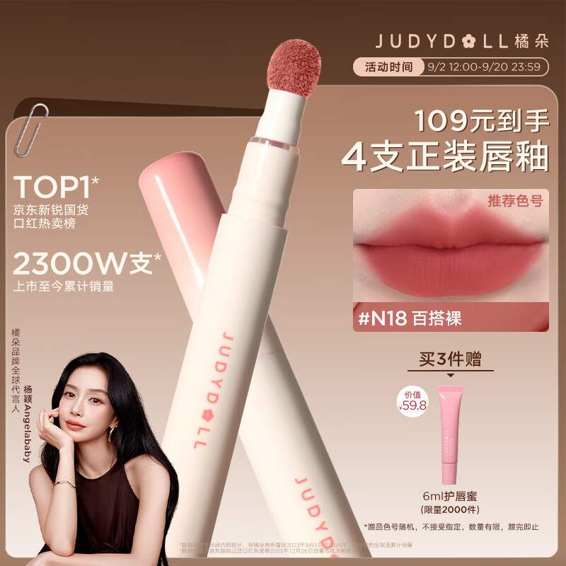 橘朵（Judydoll）【全网热销】唇粉霜口红哑光唇釉淡唇唇泥不沾杯送女友N18百搭裸