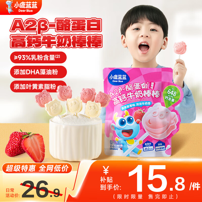 小鹿蓝蓝宝宝零食高钙高蛋白牛奶棒棒奶片棒60g 【草莓味】1袋-10支