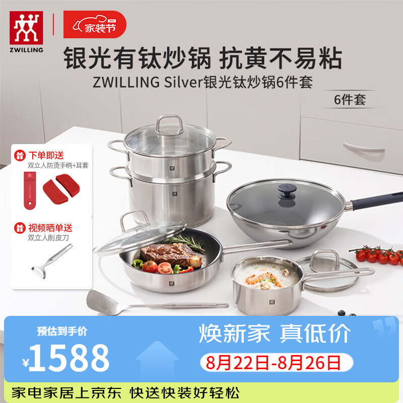 双立人锅具套装炒锅不粘锅平底锅煎锅汤锅炖锅蒸锅炒菜 6件套(Silver银光钛炒锅)