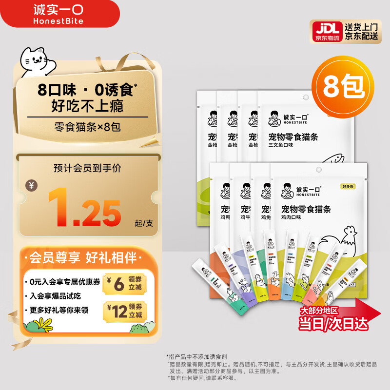 诚实一口好多条猫条50g*40 48元，诚实一口猫主食餐盒40g*7 36.7元 - 86线报