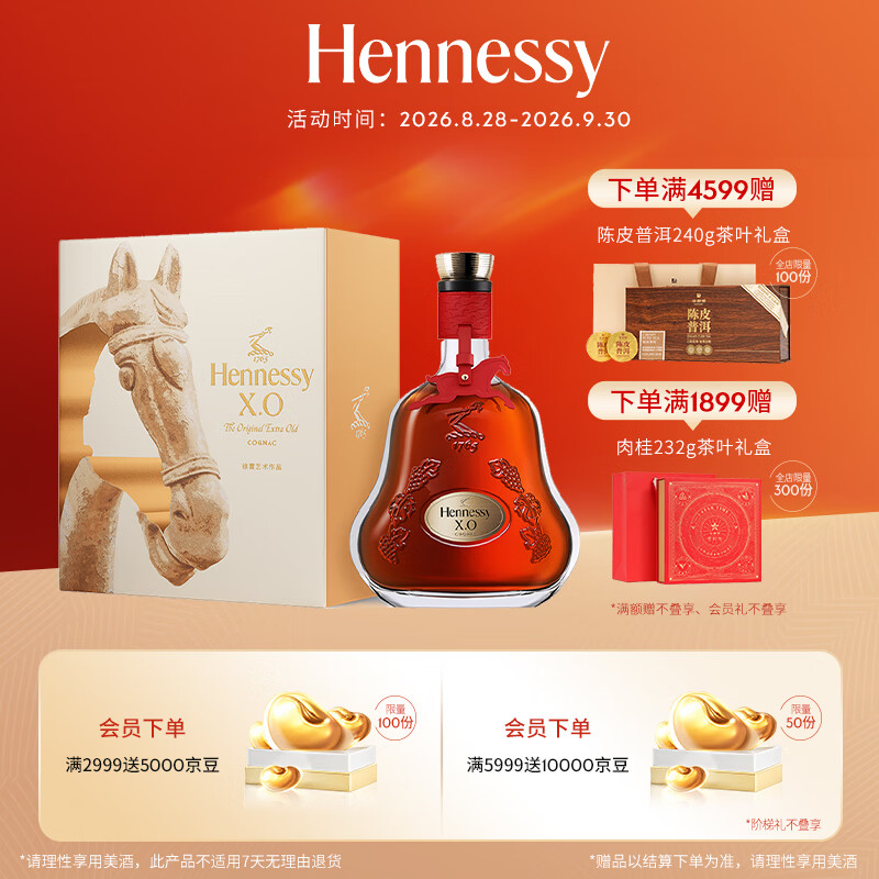 轩尼诗（Hennessy）洋酒 XO干邑白兰地法国进口700ml2026年马年限量版生肖酒中秋送礼