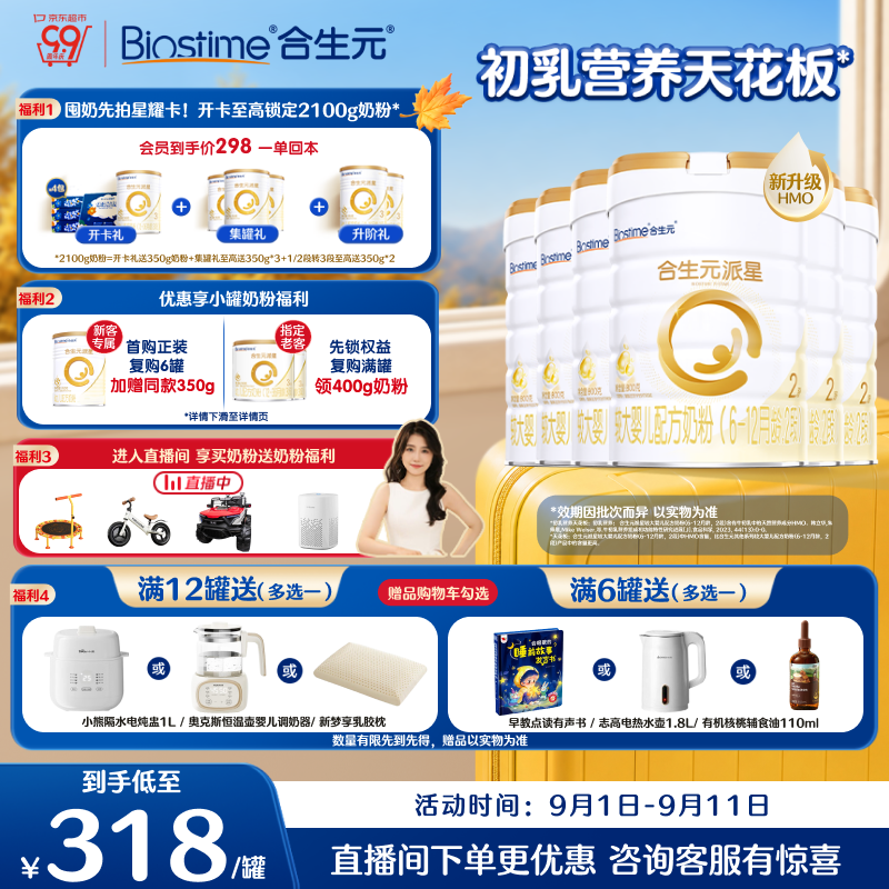 合生元（BIOSTIME）派星 较大婴儿配方奶粉2段新版(6-12个月)800g6罐 6重HMO+DHA