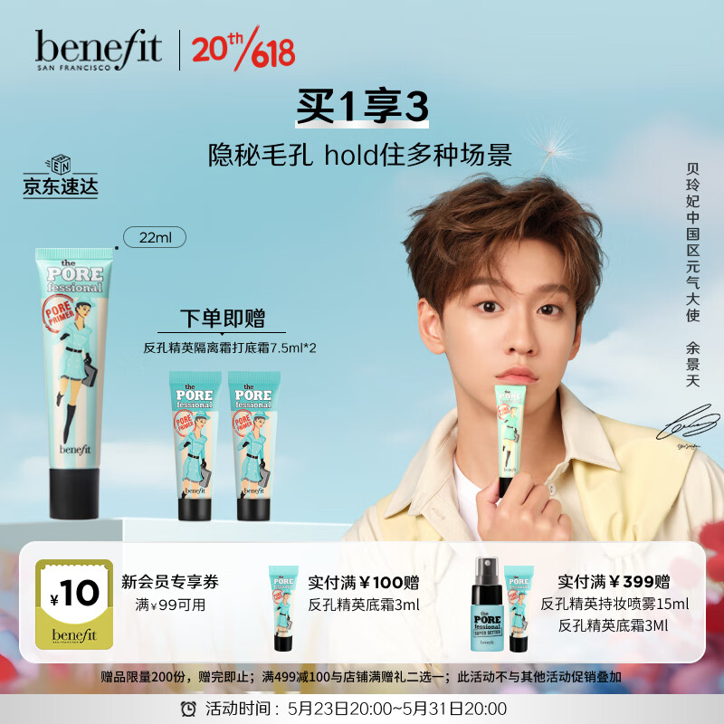 贝玲妃（Benefit）反孔精英面部底霜22ml隔离霜妆前乳底妆控油遮瑕毛孔隐形提亮肤色