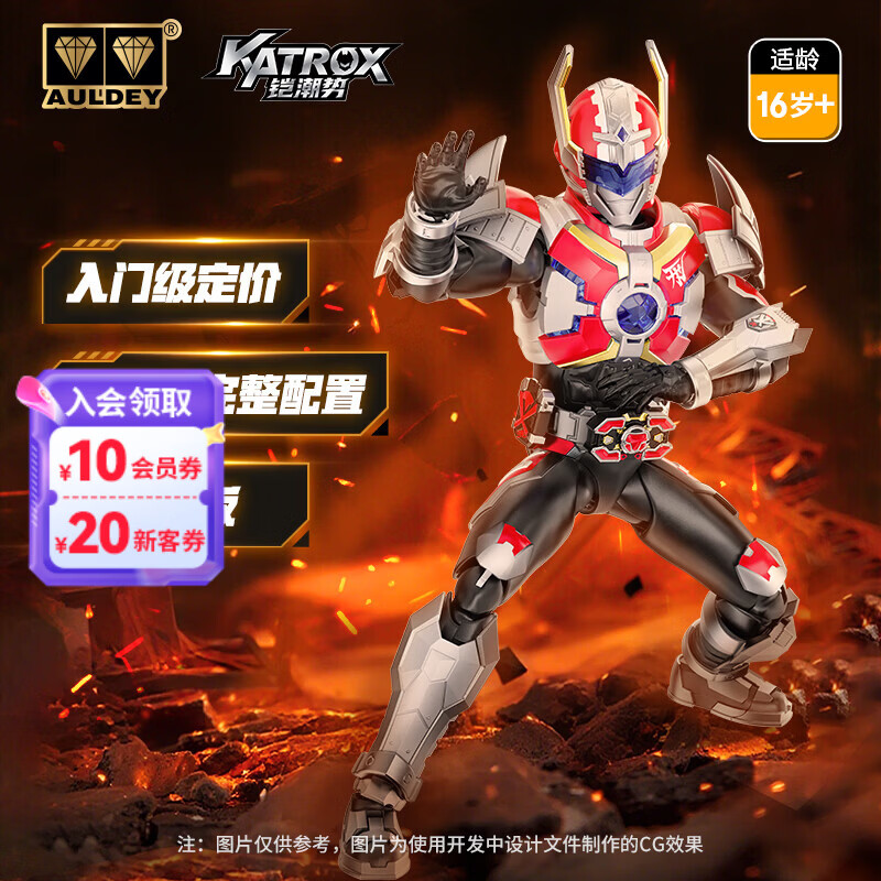 奥迪双钻（AULDEY）铠甲勇士铠拼Z刑天人偶关节可动1/12拼装手办模型玩具生日礼物