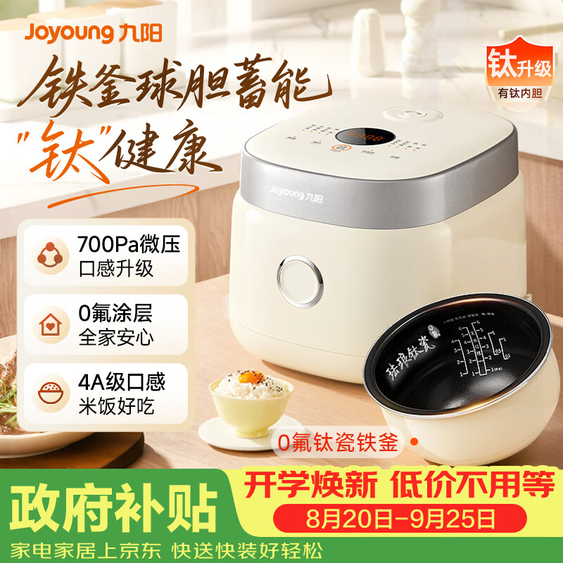九阳（Joyoung）0氟系列珐琅钛瓷3升蜜罐电饭煲 4~6人家用0特氟龙电饭锅微压35分钟快煮多功能国家补贴30NF02