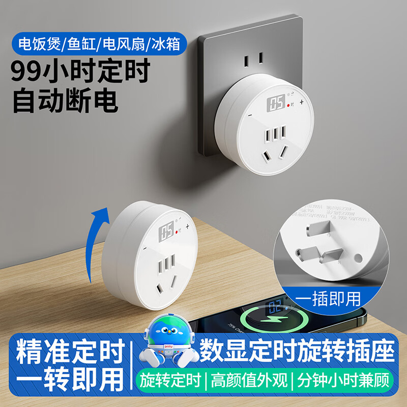 国际电工智能数显定时插座转换器手机电瓶车防过充保护器热水器倒计时自动断电时间控制器 旋转定时插座圆形【一转即用|精准定时】白色五孔