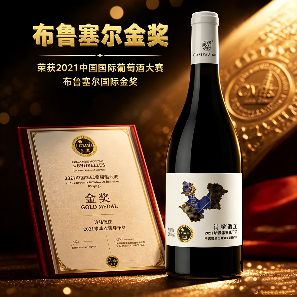 诗裕酒庄 CHATEAU SHIYU宁夏贺兰山东麓2021珍藏赤霞珠干红葡萄酒 中秋送礼红酒双支礼盒 2瓶礼盒