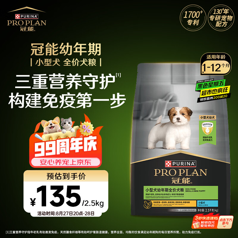 豪车 plus领200-25券 冠能牛初乳小型幼犬狗粮2.5kg plus77元 - 线报酷