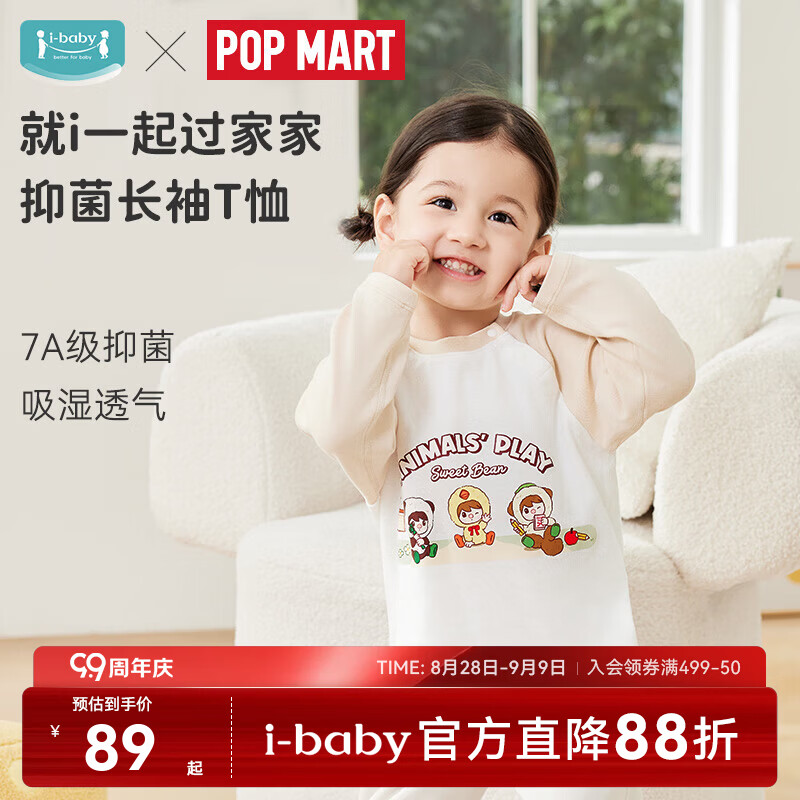 ibaby小甜豆联名儿童长袖T恤男女童秋装秋衣中大童打底衫上衣睡衣 浅奶茶 130